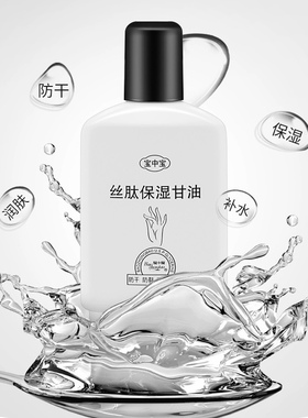 宝中宝甘油90mL经典老国货护手霜