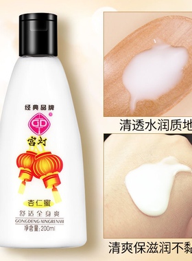 200ml宫灯杏仁蜜-官方正品身体乳