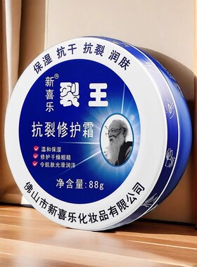 【88g大容量】新喜乐裂王霜88g