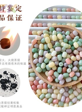 多巴胺菩提根散珠手工串珠DIY佛珠手链材料高抛胶囊珠菩提子配珠