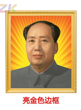 毛主席画像带框中堂装饰画金色光芒实木框创意壁挂画伟人画像u7