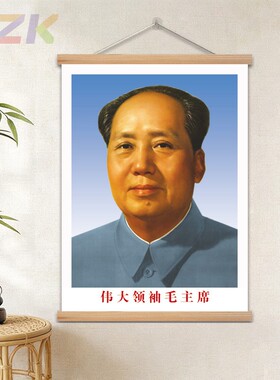 毛主席画像中堂客厅墙画装饰画伟人毛爷爷头像挂轴画半身像墙挂画