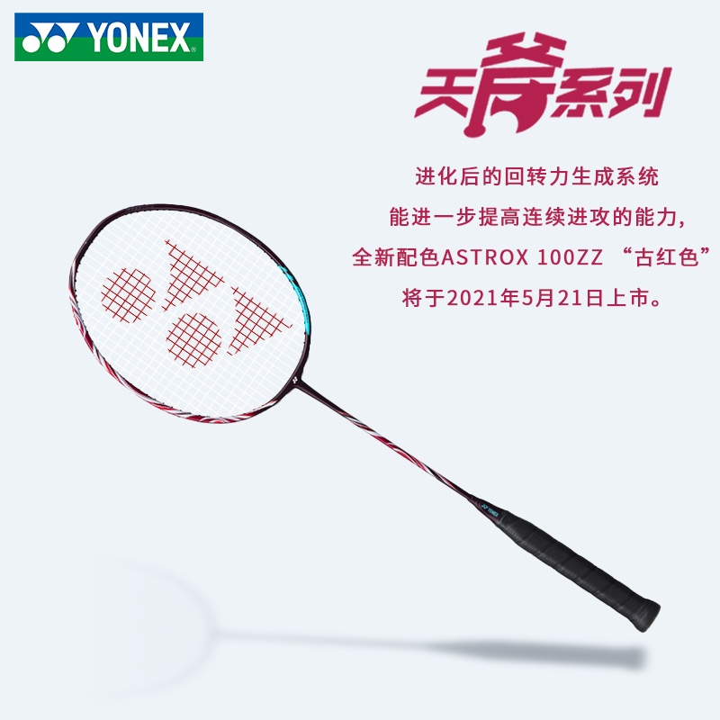 YONEX尤尼克斯天斧ax100zz古红色羽毛球单拍安赛龙石宇奇全碳素4u - 图0