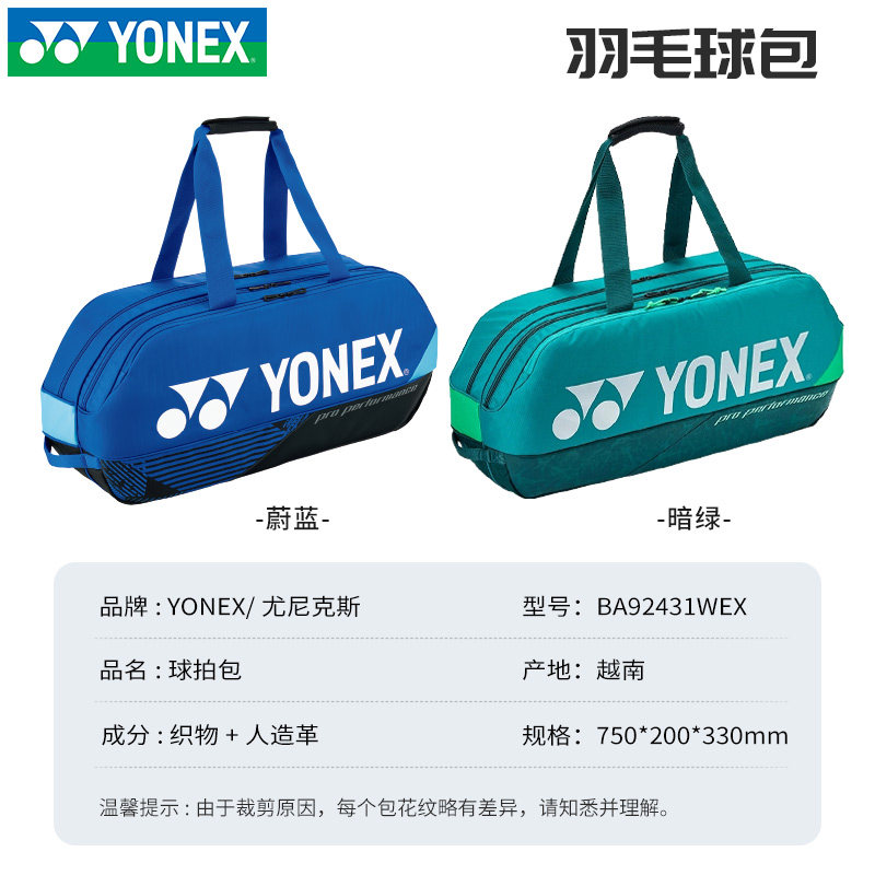 yonex尤尼克斯羽毛球包男女单肩包独立鞋仓yy新款手提包92431WEX,淘宝优惠券,粉丝福利购,淘宝优惠卷