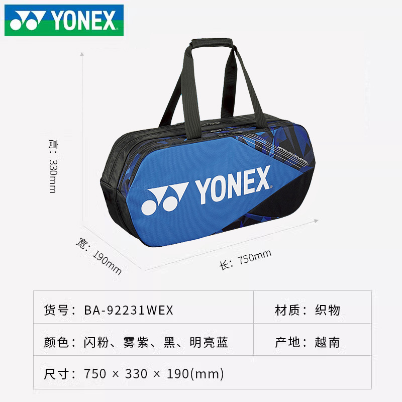 yonex尤尼克斯羽毛球包独立鞋仓yy单肩包BA92231wex大赛新款2023