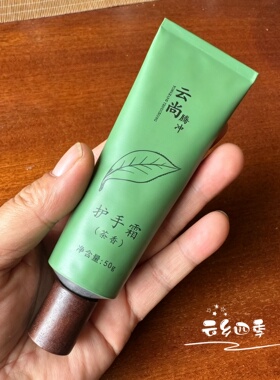 云尚腾冲茶香花香护手霜2支/套高黎贡山古茶树云南特产伴手礼品