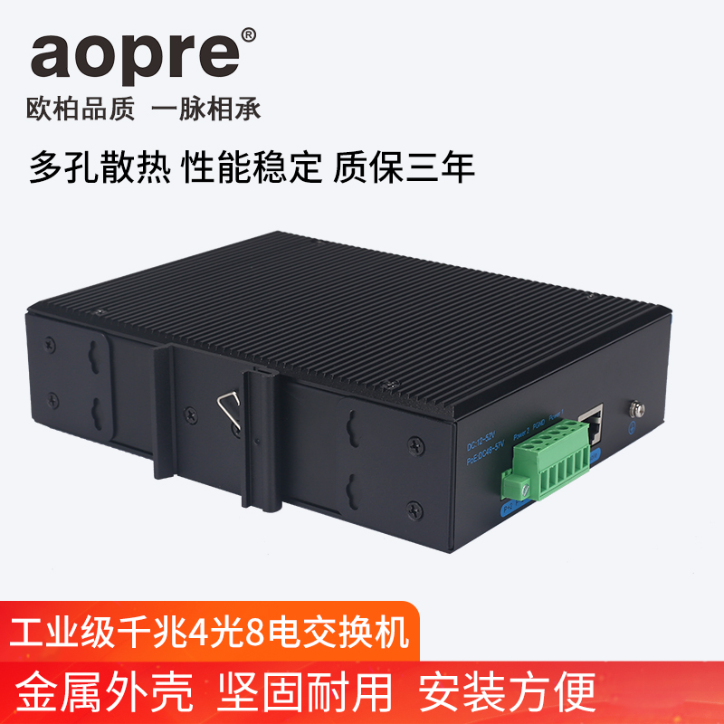 aopre工业交换机千兆4光8电交换机环网管理型千兆光纤收发器SFP支持防雷DIN导轨式环网光纤交换机PLC网络监控 - 图3