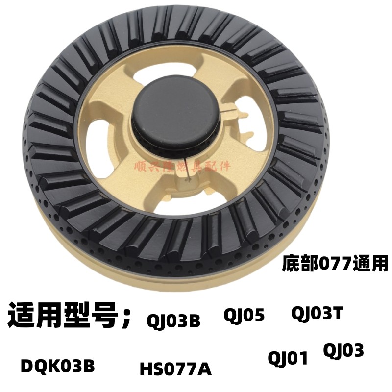 适用于万家乐燃气灶配件QJ03T QJ03B QJ01H DQK03B全铜火盖分火器 - 图2