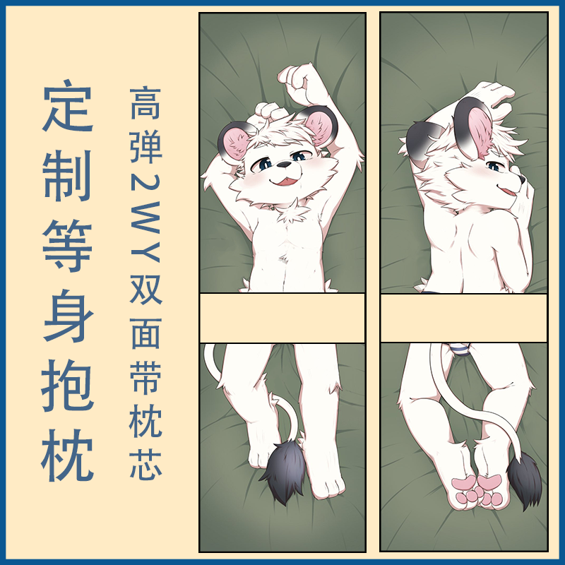 [毛绒重工]Furry定制等身抱枕兽人日系双面长条枕带枕芯180X50CM-图3