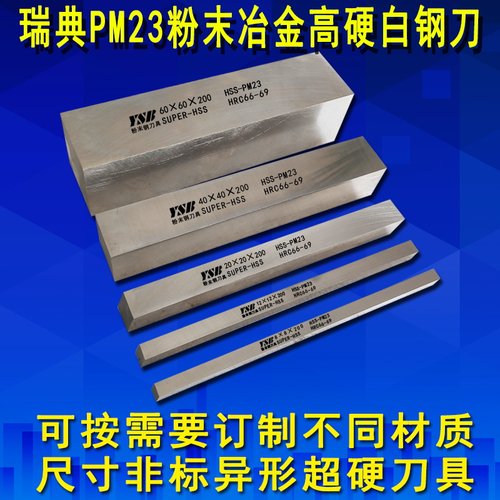 瑞典进口高硬度粉末钢白钢刀条ASP23高速钢2 4 6 8mm刀坯胚车刀片 - 图1