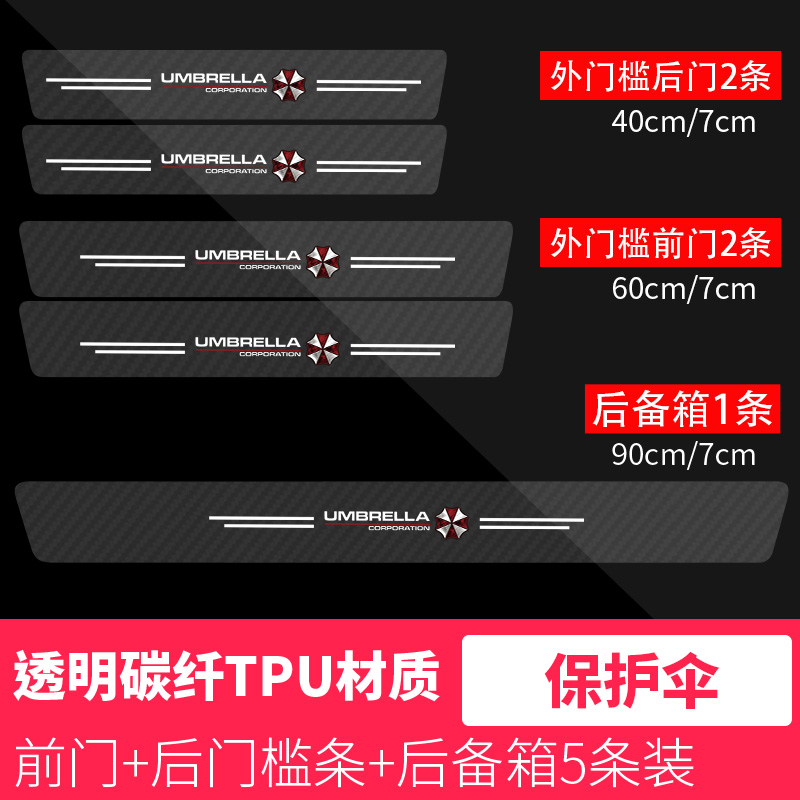 汽车门槛条防踩贴可爱透明保护伞通用型后备箱保护贴片防刮装饰贴-图2