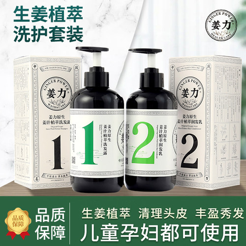 姜力洗发水控油去屑头发生姜健发植萃养发洗发乳洗护护发素套装 - 图1