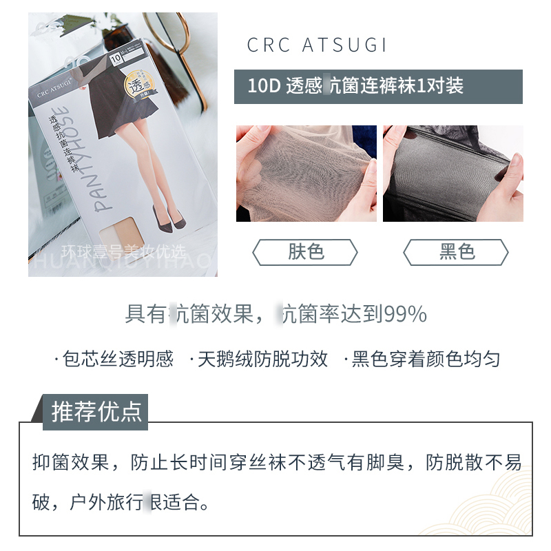 crc atsugi厚木丝袜女 防勾丝超薄隐形光腿神器美肤肤色黑色三双 - 图2