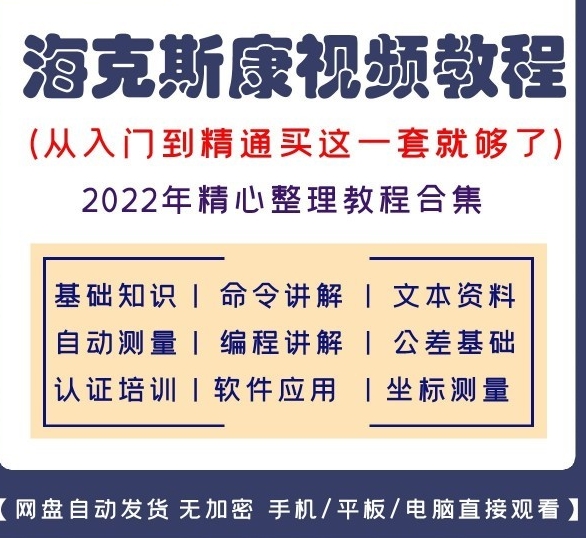 海克斯康三坐标视频教程 软件培训三坐标 蔡司 DMIS培训编程 - 图0