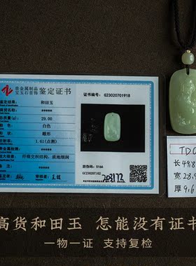 孤品【和田玉·观音】男女高档吊坠项链玉石饰品礼物 一物一证