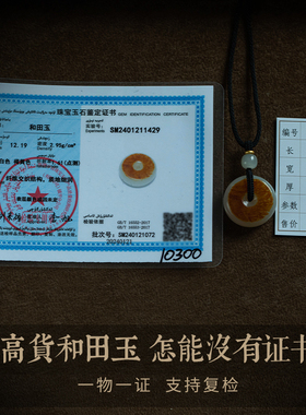 大善堂孤品和田玉平安扣吊坠挂件