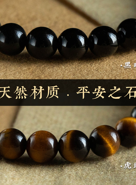 黑曜石虎眼石招财手链