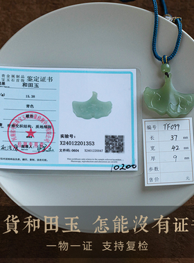 青色和田玉|玉叶呈祥吊坠