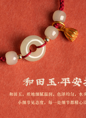 天然和田玉平安扣编织手绳
