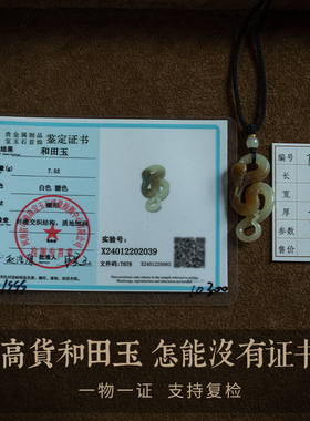 大善堂孤品和田玉本命年吊坠饰品