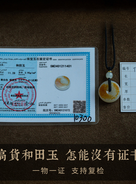 大善堂孤品糖色和田玉平安扣吊坠