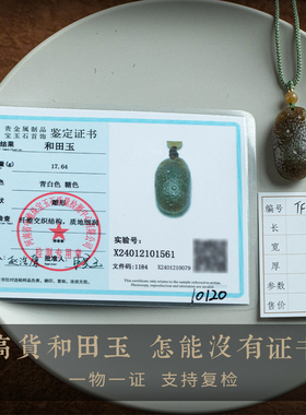 天然和田玉吊坠项链仅此一件