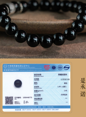 天然黑曜石纯银六字真言手链