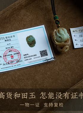 孤品【和田玉·蛇序呈祥】吊坠项链男女高档玉石饰品 一物一证