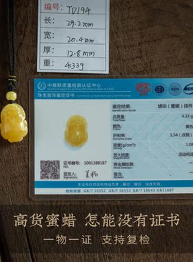 大善堂孤品蜜蜡貔貅吊坠