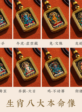 正品手绘藏式生肖本命佛唐卡