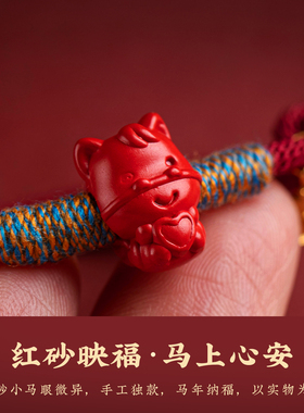 高含量朱砂生肖马手绳男女款礼物