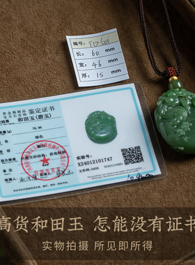 孤品【和田玉·祥龙】吊坠毛衣项链男女高档玉石礼物 一物一证