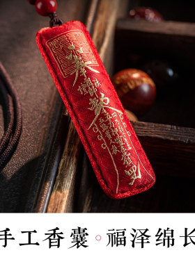 朱砂六字真言平安香囊吊坠