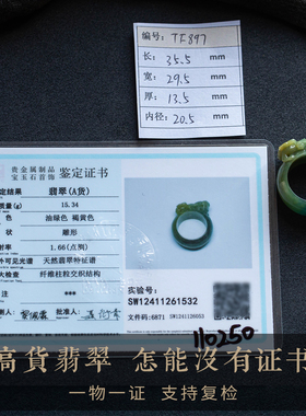 孤品【翡翠·招财】翡翠玉石貔貅戒指手饰立体雕刻礼物  一物一证