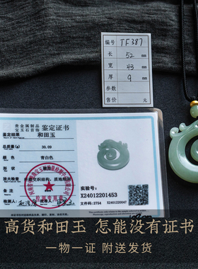 孤品仅此一件精选和田玉吊坠礼物