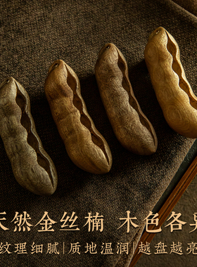 四季平安豆荚挂饰精致走心小饰品