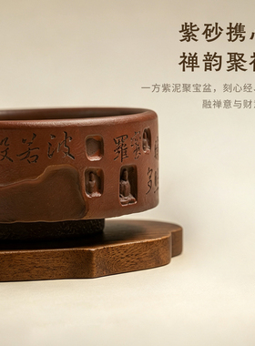 紫砂心经聚宝盆禅意风家居摆件
