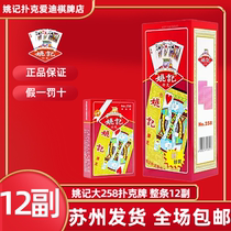 Shanghai Yao Kee Playing Cards Big 258 One 12 Deputy One Box 288 Deputy Automatic Licensing Machine Private Classic Paper