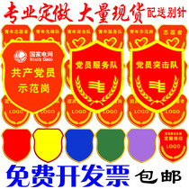 Youth Party Commando Party Members First Feng Team Demonstration Kong Team Volunteer Volunteer Blank Arm Badge Set to Do