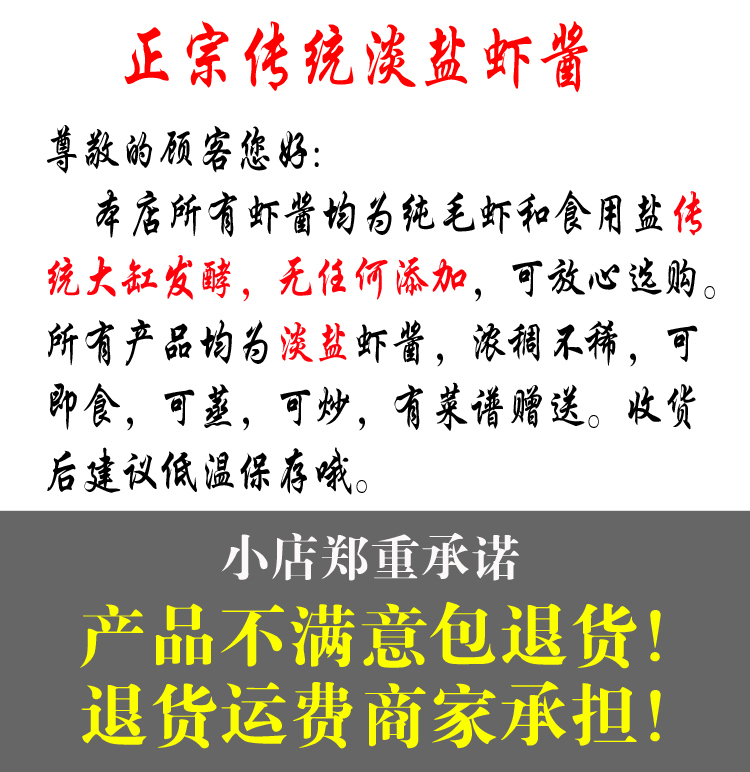 传统正宗特级山东虾酱淡盐即食咸原味纯手工海鲜酱虾酱老式不臭 - 图2