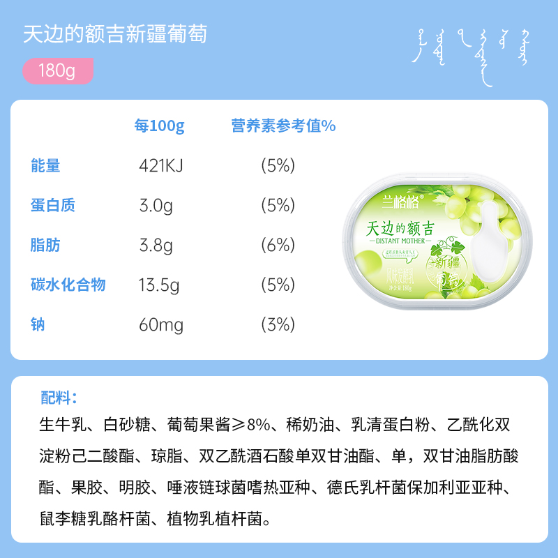 兰格格天边的额吉新疆葡萄180g内蒙草原低温酸奶营养代餐