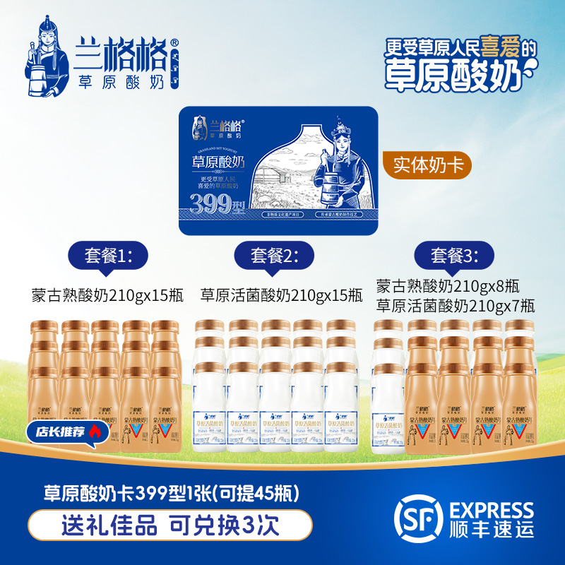 兰格格草原酸奶奶卡活菌酸奶/熟酸奶210g*15瓶*3次共45瓶顺丰包邮
