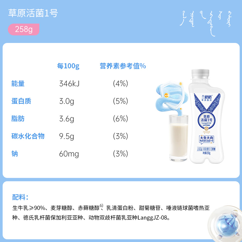 兰格格草原活菌1号0蔗糖258g*2瓶 内蒙古草原低温酸奶营养代餐