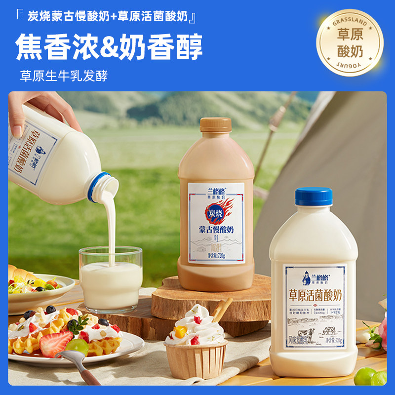 兰格格草原活菌低温酸奶720g*2瓶 内蒙古低温酸奶生牛乳营养代餐