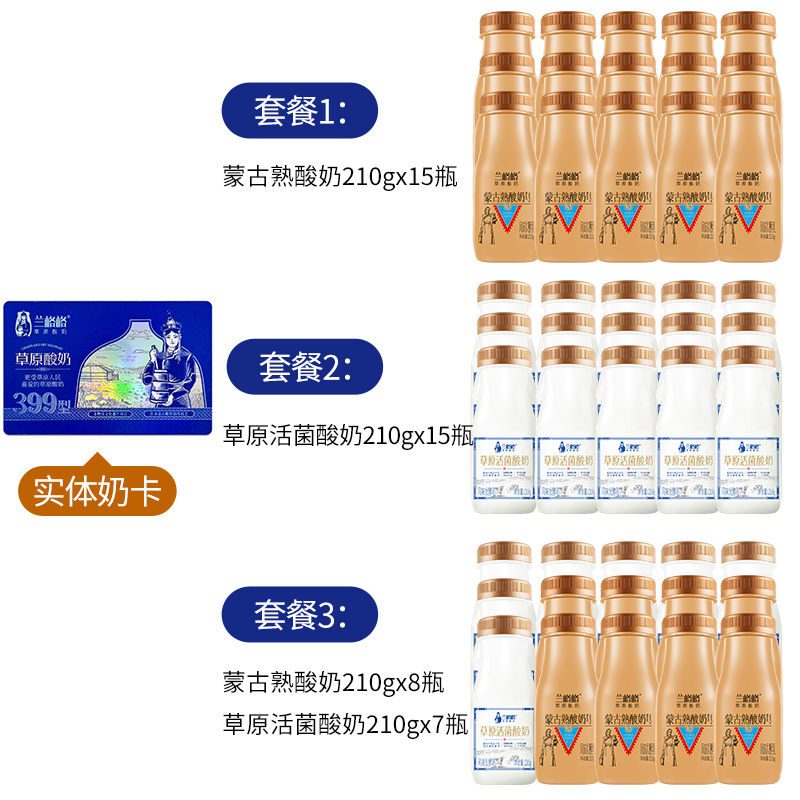 兰格格草原酸奶奶卡活菌酸奶/熟酸奶210g*15瓶*3次共45瓶顺丰包邮