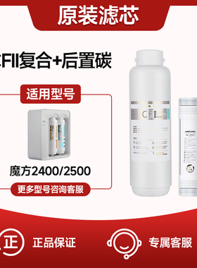 安吉尔魔方Pro2500/2400/2900净水器原装正品滤芯CFII复合/RO膜