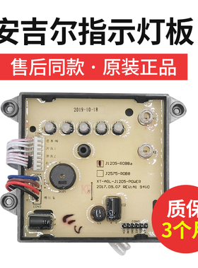 安吉尔净水器灯板电路板
