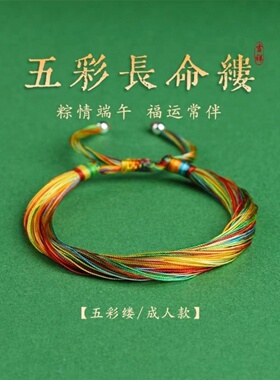 端午五彩绳手工编织手绳手链