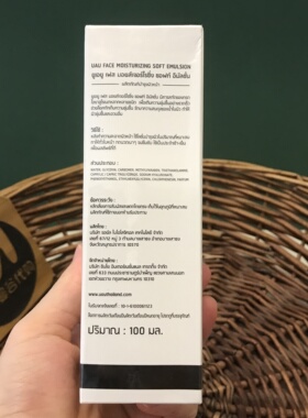 泰国UAU水乳二合一保湿乳液100ml
