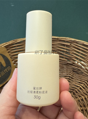 泰国mistine小银盾粉底液蜜丝婷丝缎清柔粉底液干皮用保湿奶油肌